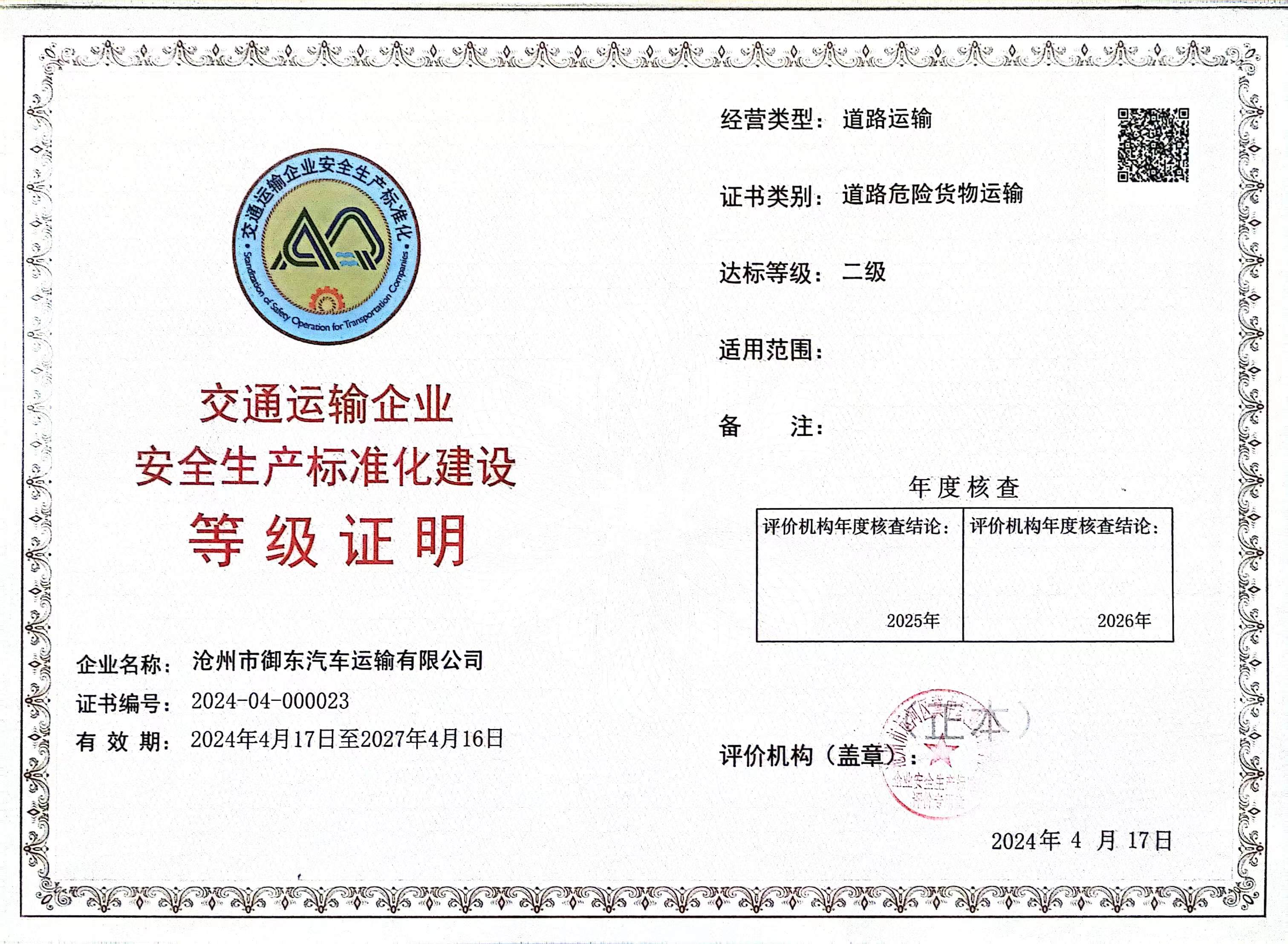 資質榮譽 資質榮譽